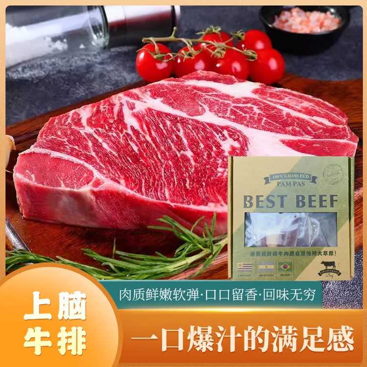 原切牛排阿根廷进口安格斯谷饲牛肉原切新鲜香煎上脑牛排冷链直发