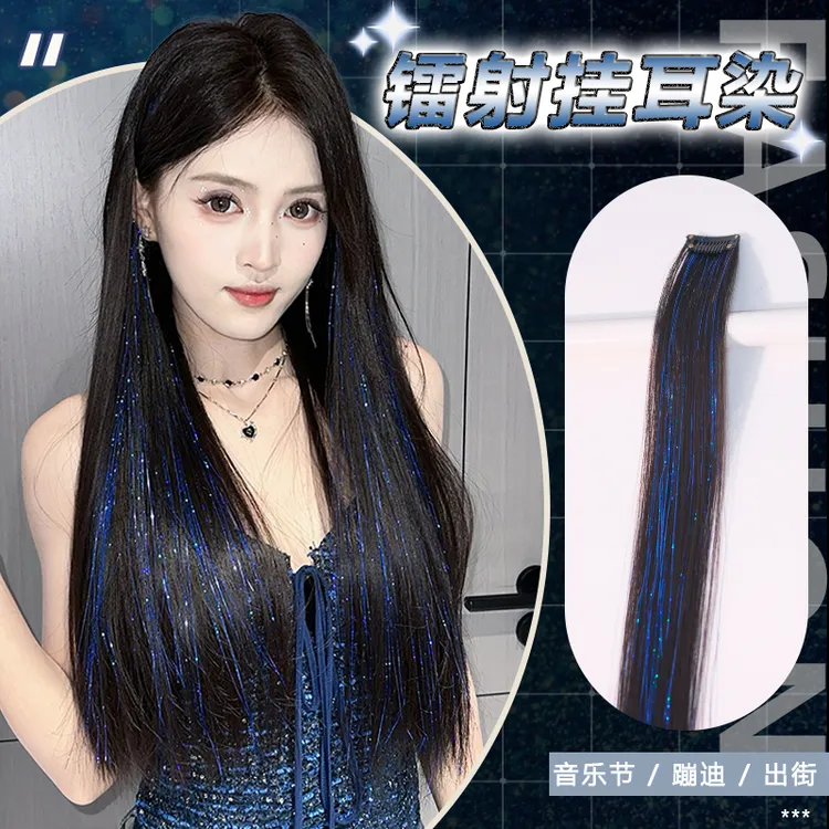 炫彩发丝镭射挂耳染假发片一片式女团接发神器舞台头发饰闪光挑染