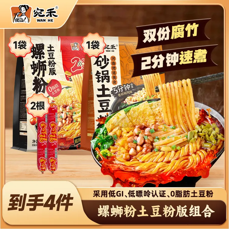 【加火腿肠】宛禾螺蛳粉土豆粉/砂锅土豆粉速食夜宵组合装地道美食h