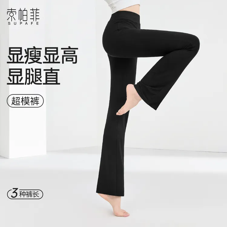 索帕菲舞蹈裤女练功服直筒微喇形体跳舞裤健美操瑜伽黑色服装衣服