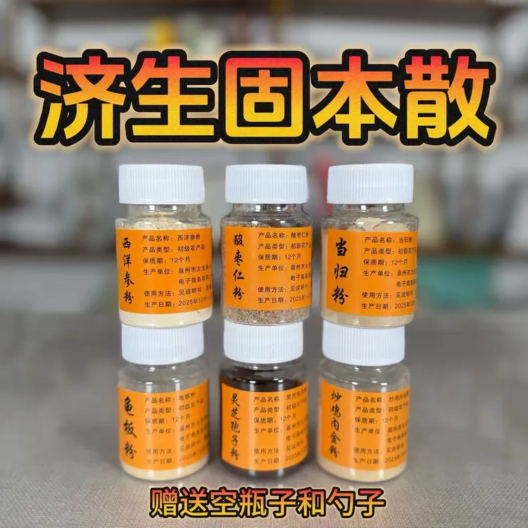 【济生固本散】精选灵芝孢子粉酸枣仁粉西洋参粉当归粉鸡内金粉