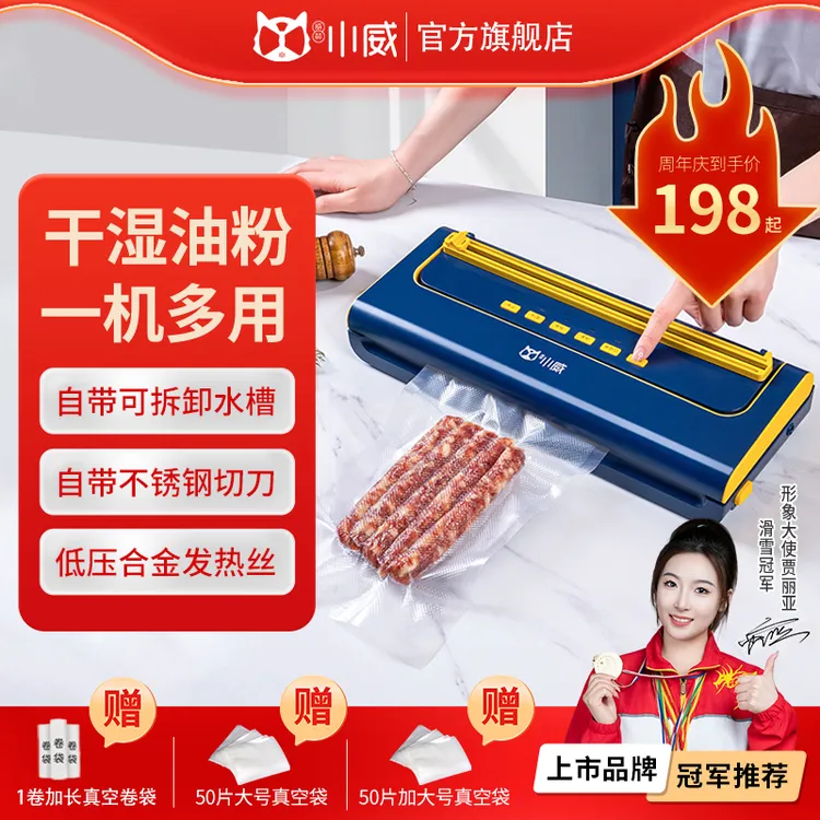 【爆款限量秒杀】小威真空包装封口机家用自动抽真空保鲜食品真空机