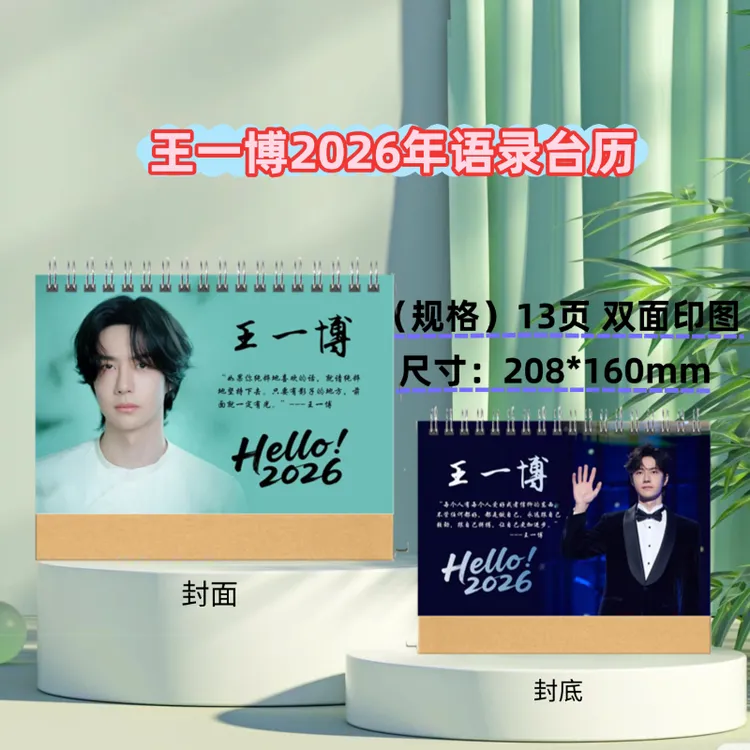 王一博2026年语录台历桌面创意摆件创意礼品