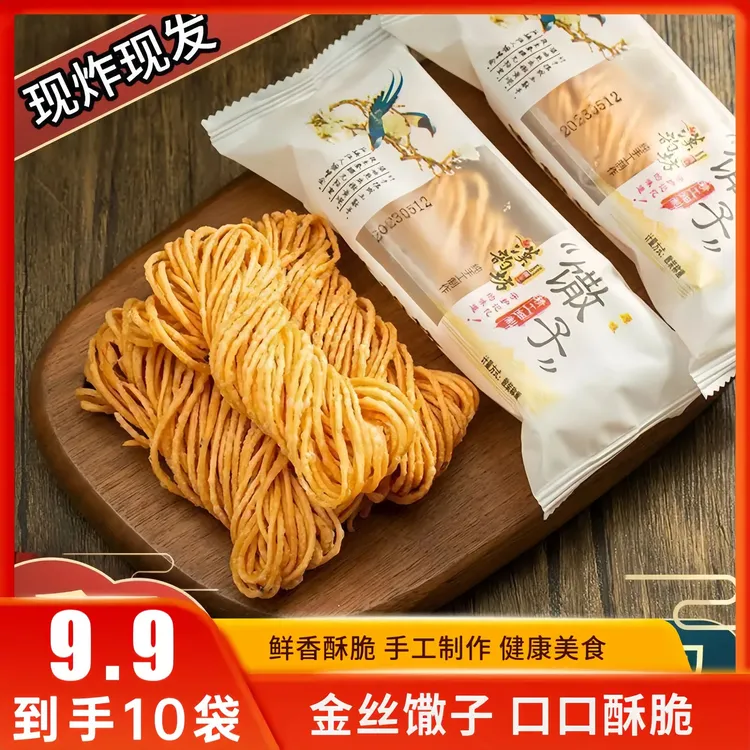 【9·9元发10袋】纯手工金丝麻花馓子咸香酥脆健康食品老少解馋零食y