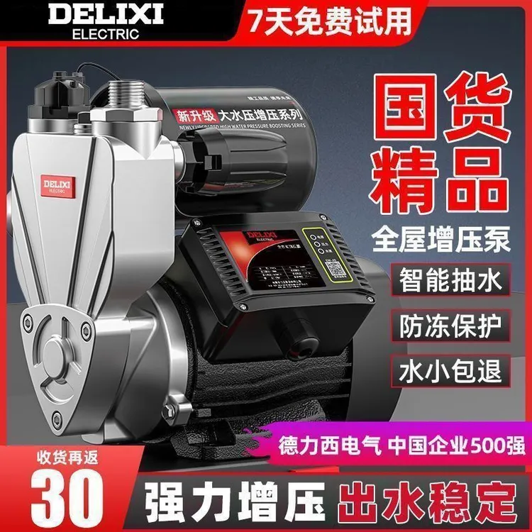 德力西增压泵全自动静音自吸泵抽水太阳能自来水管道加压水泵