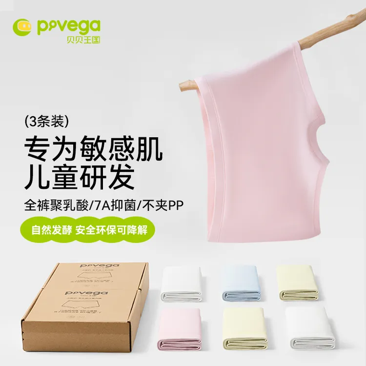 贝贝王国全裤聚乳酸【3条装】儿童内裤天然自带7A级抑菌男女童内裤