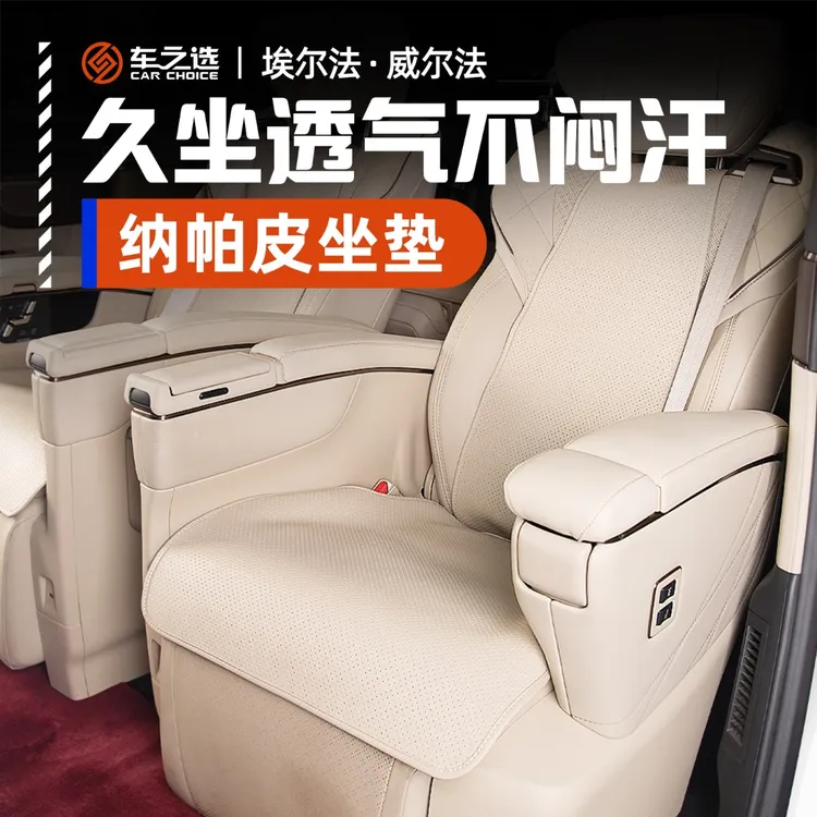 适用于埃尔法威尔法专用坐垫30系40系内饰同色亲肤感皮四季坐垫