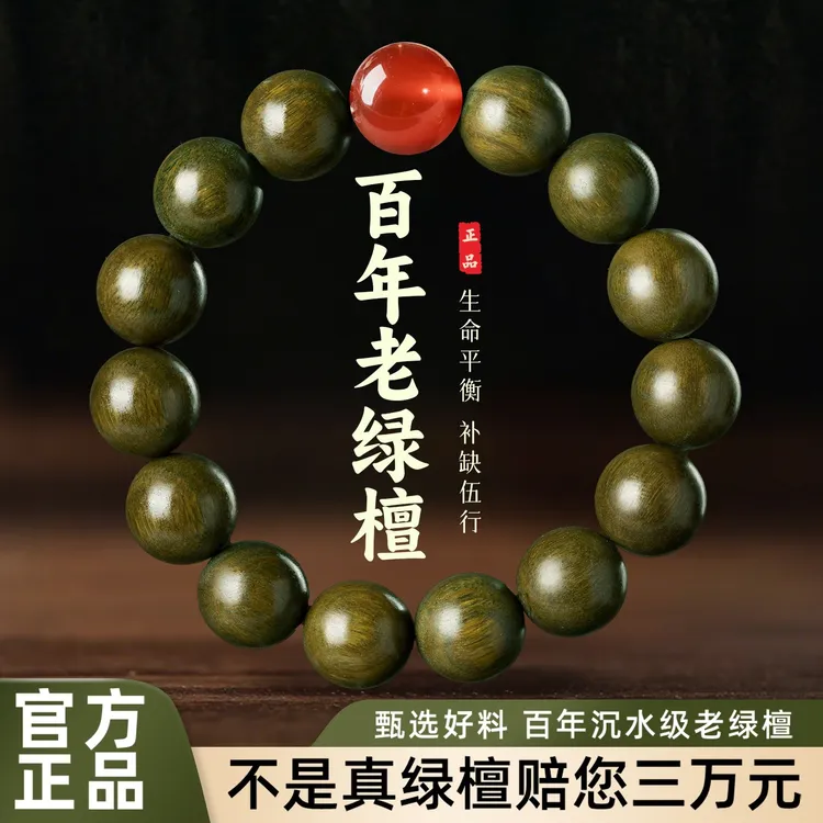 天然绿檀木手串红玛瑙补火五行补缺老料盘玩文玩佛珠手串文玩男士