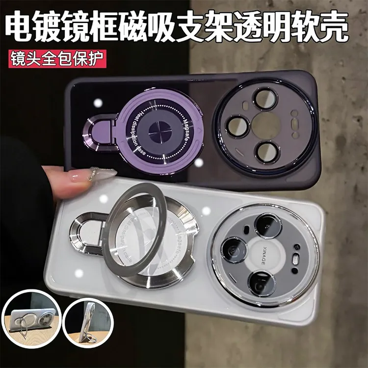 磁吸支架透明适用于华为mate80/70/promax高透软壳磁吸支架手机壳
