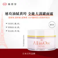 【抗皱御颜大白罐】广贯堂多效合一美白贵妇膏淡霜祛眼袋效期至26.6