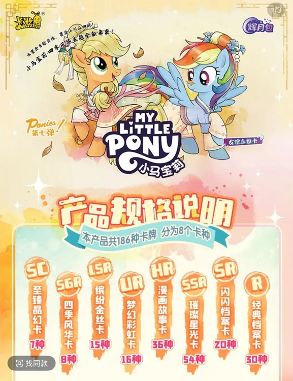 【欧石*平拆】卡游小马宝莉辉月七收藏卡牌