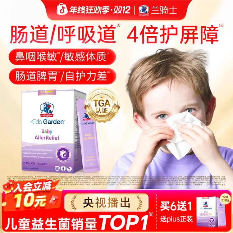 兰骑士益生菌婴幼儿童舒鼻敏好鼻子肠胃过敏便秘抵抗力刘南希同款