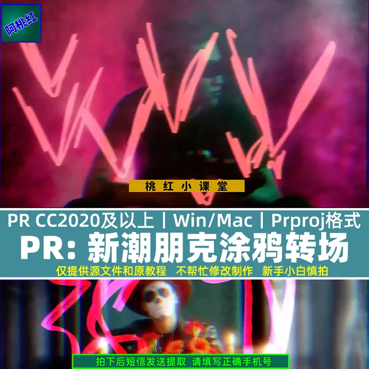 PR转场模板 新潮朋克风霓虹灯手绘线条元素朋克噪点失真无缝转场