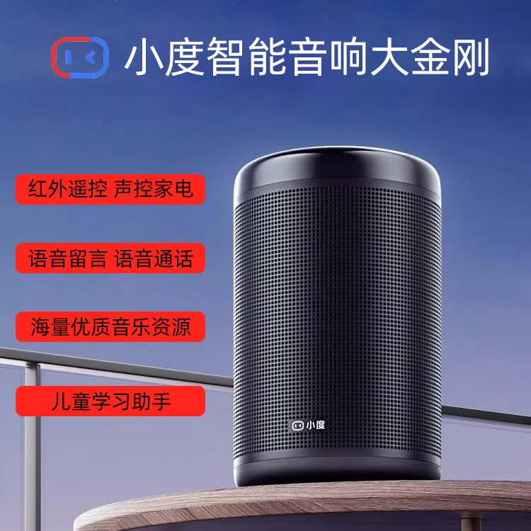 ai小度智能音箱小杜家用智能蓝牙无线迷你音响大金刚高音质音箱