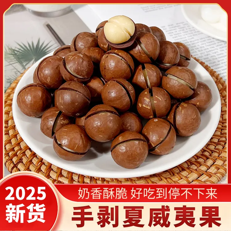 新货夏威夷果大颗粒澳洲奶油味原味孕妇干果零食坚果炒货