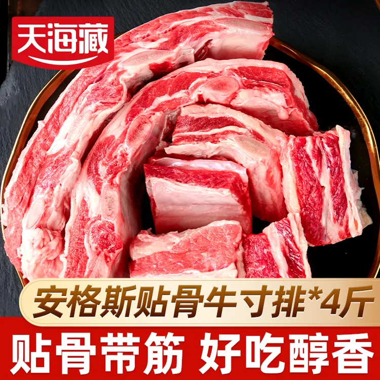 【4斤】天海藏安格斯牛寸排牛排骨段1袋 原切贴骨阿根廷/乌拉圭进口