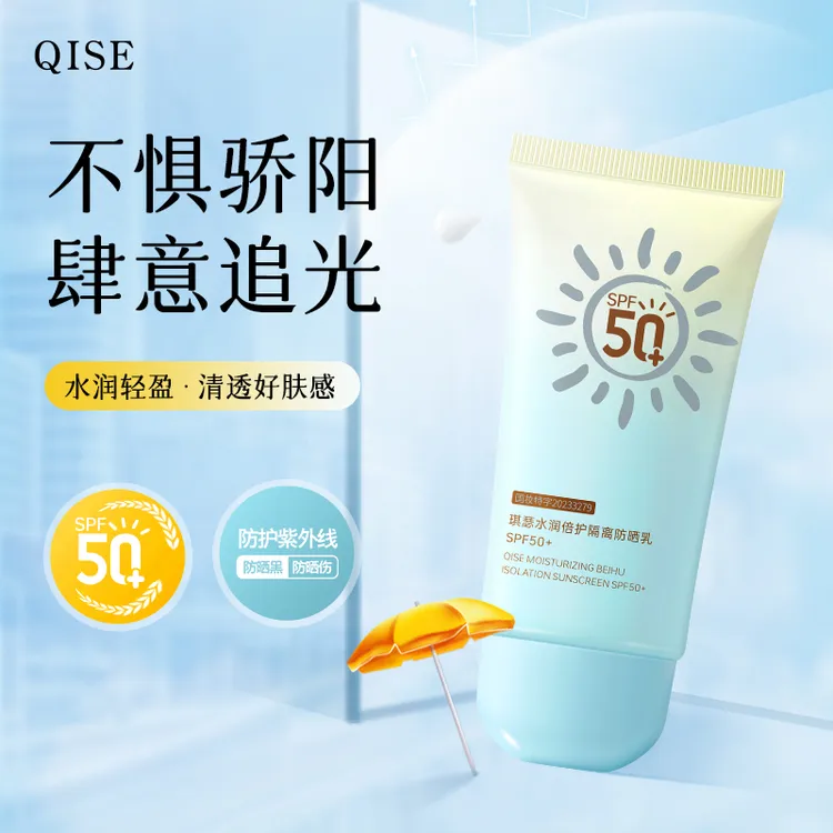 【鸽子同款】琪瑟水润倍护隔离防晒乳-Z