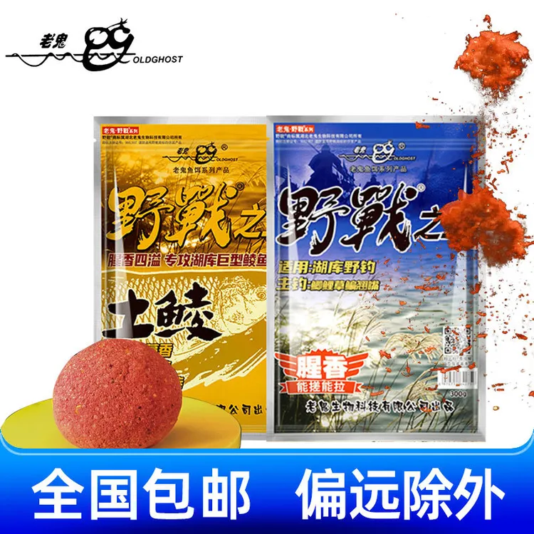 老鬼鱼饵野战之王土鲮巨物青鱼鲤鱼草鱼鲫鱼腥香江湖野钓散炮饵料