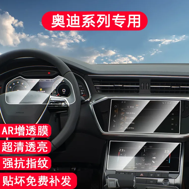 悦思乐奥迪A6L车载钢化膜A7A7L仪表盘导航上下屏幕钢化膜a6屏幕膜