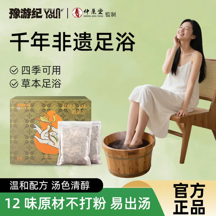 豫游纪草本泡脚包真材实料免熬煮艾草红花老姜家用便携舒缓脚底