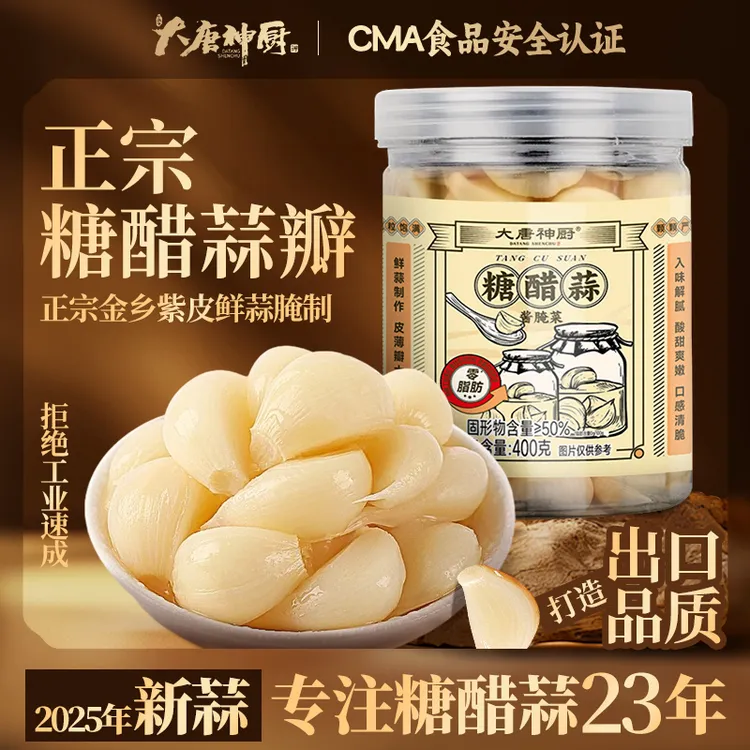 糖蒜正宗糖醋蒜腌制山东大蒜瓣甜蒜泡蒜腊八蒜咸菜下饭菜解腻咸菜
