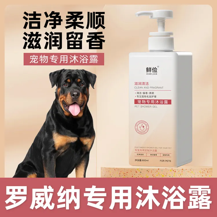 罗威纳专用沐浴露柔顺清洁去污狗狗香波浴液成幼犬宠物洗澡用品