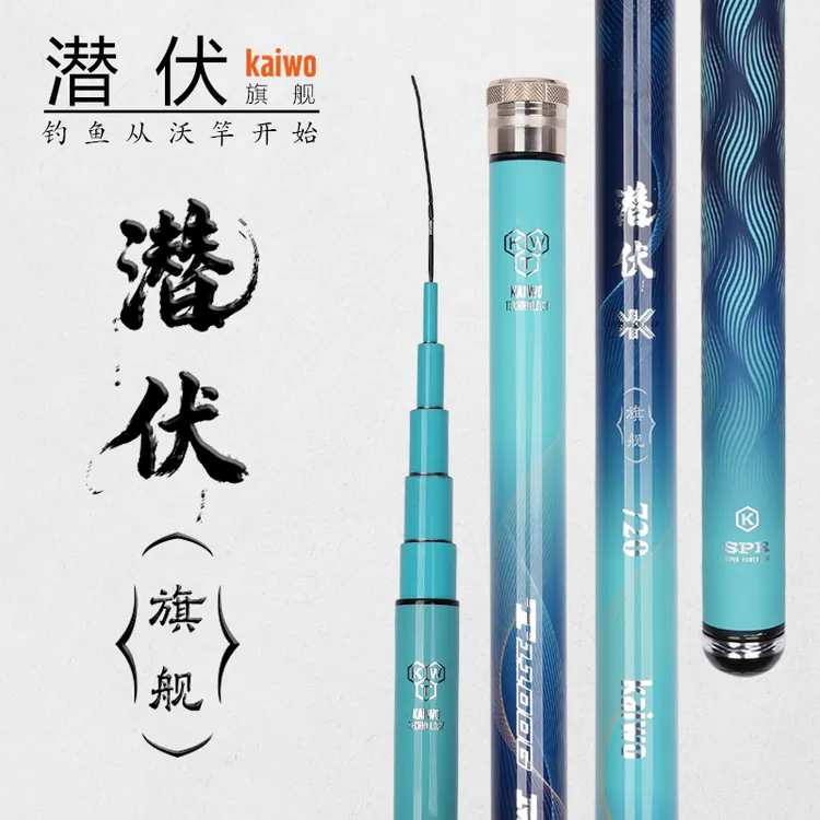 kaiwo/开沃精工渔具潜伏旗舰版轻量大物钓竿 休闲钓鲢鳙台钓鱼竿