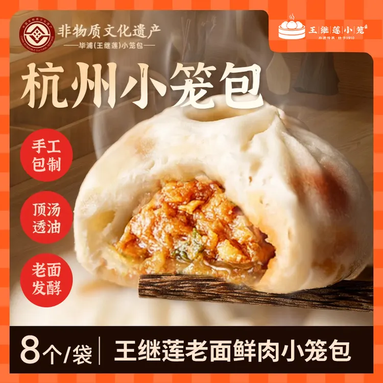 【主播推荐试吃一袋】王继莲鲜肉小笼包手工老面非遗早餐到手6袋