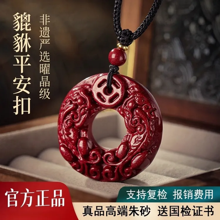 含辰砂工艺品朱砂平安扣貔貅吊坠男款护身符原石挂件项链女正品