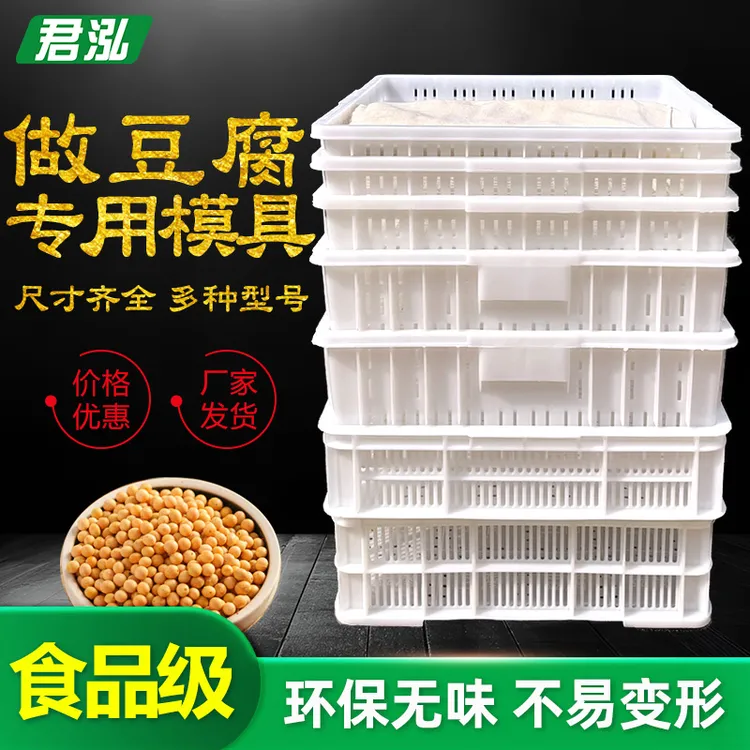 整套豆腐专用筐塑料豆腐模具豆腐筐做压嫩老豆腐工具商用豆制品盒