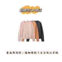 【超精纺/LP神话】超细精纺纯羊绒马鞍肩圆领套头衫+FY1857
