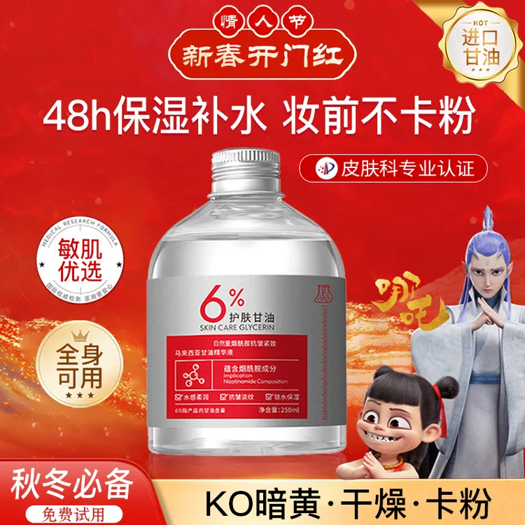 【新春好礼】6%马来西亚烟酰胺甘油护肤妆前打底锁水保湿补水精华液