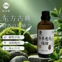 【鲍莉专场】莽草精油100ml