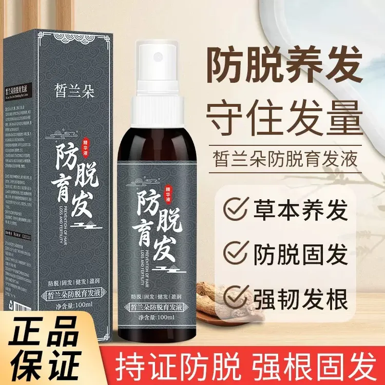 皙兰朵防脱发育发液发际线营养植物精华剂快速按摩神器男女生通用