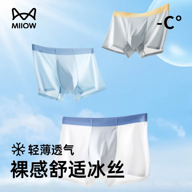MiiOW/猫人男士冰丝短裤轻薄无痕石墨烯抑菌睡薄款3条盒装#81068