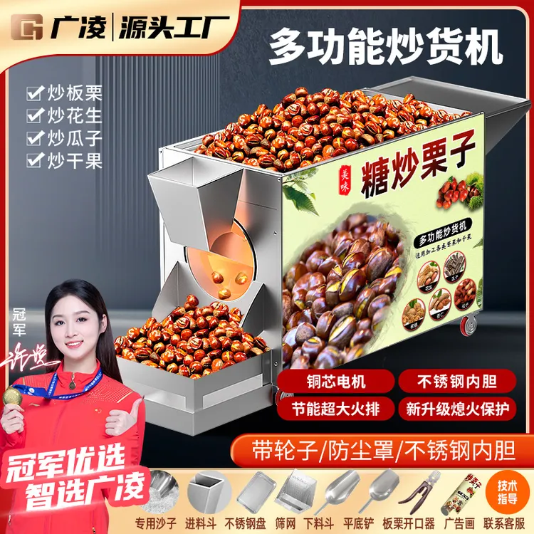【直播间专属】商用炒货机糖炒板栗全自动多功能摆摊炒花生瓜子机器