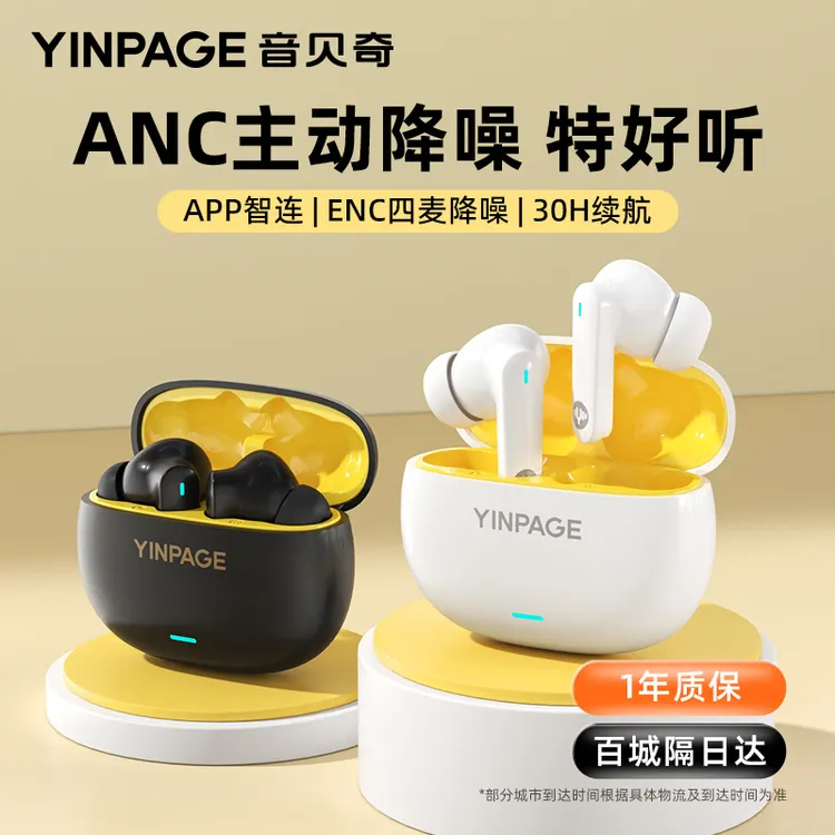 音贝奇无线蓝牙耳机anc主动降噪入耳式音乐游戏舒适超长续航通用