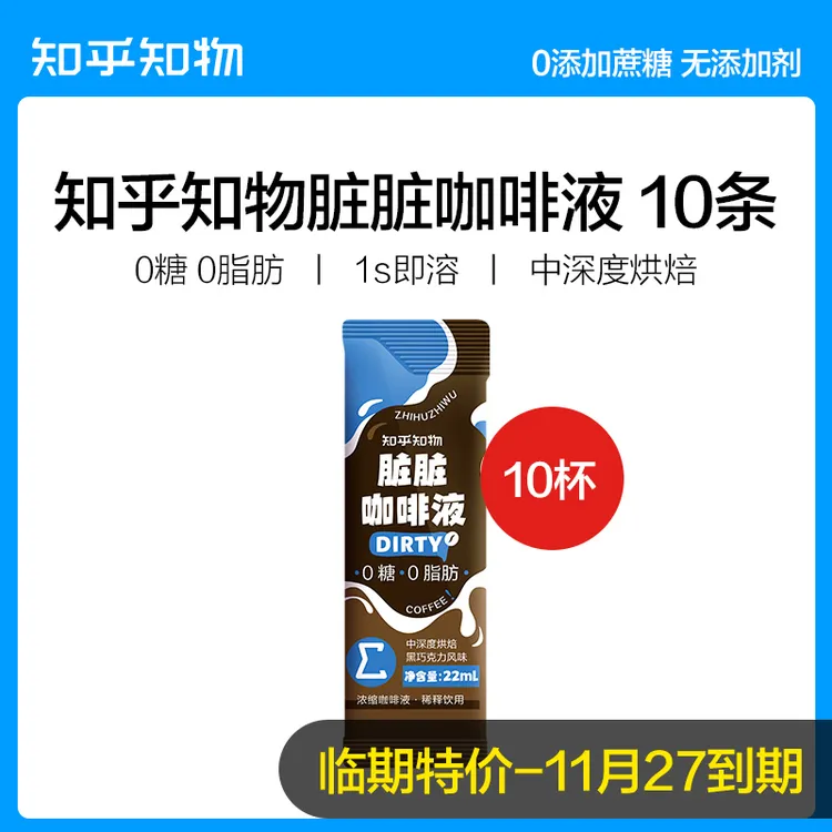 【临期】【醇苦浓郁】脏脏浓缩咖啡液0糖0脂肪精品美式意式22ml/条