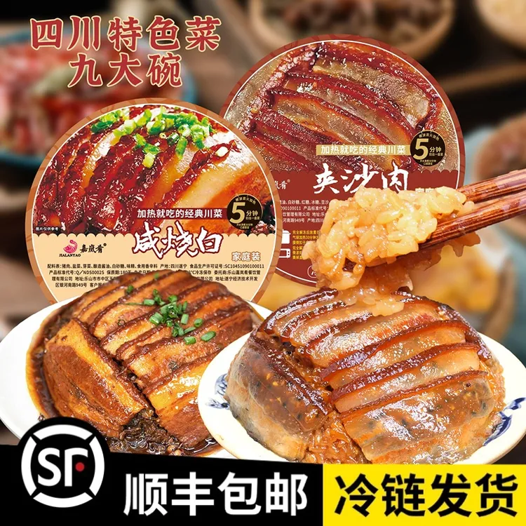 夹沙肉咸烧白400g*3四川九大碗美食坝坝宴甜烧白梅菜扣肉加热即食