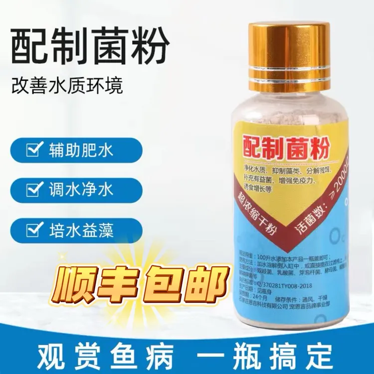 配置菌粉，净化鱼缸水体，快速分解鱼便，培菌调水，浓缩有益菌大苏打
