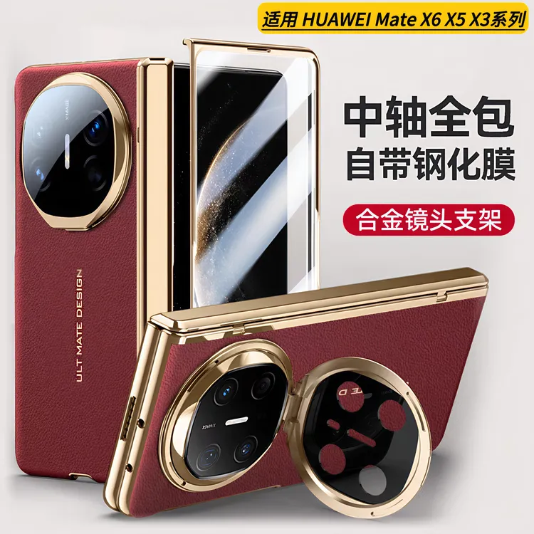 适用于华为MateX6/X5折叠屏手机壳x3壳膜一体铰链全包防摔保护套