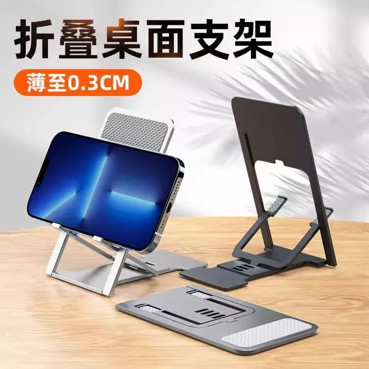 手机支架桌面超薄直播便携式平板iPad支撑架家用懒人折叠升降