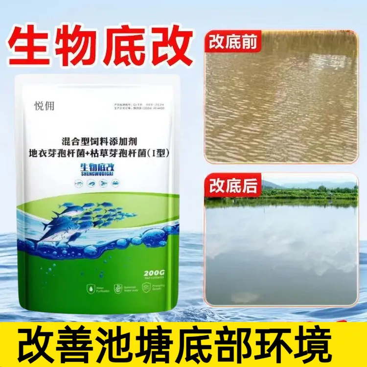 生物底改水产养殖通用鱼虾龟蛙泥鳅塘调水增氧改底除臭分解淤泥