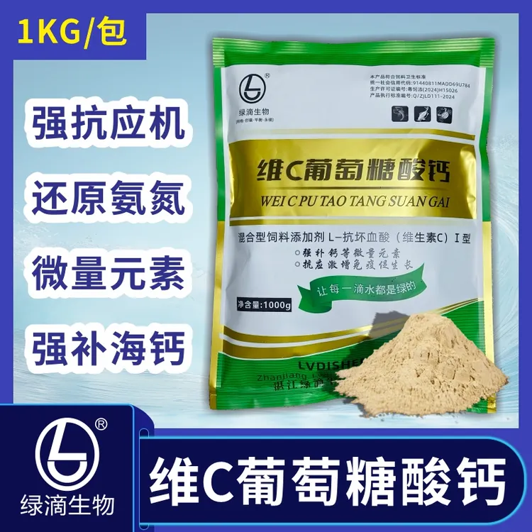 维C葡萄糖酸钙水族补充水体钙质调节水质稳定PH值vc畜牧添加剂