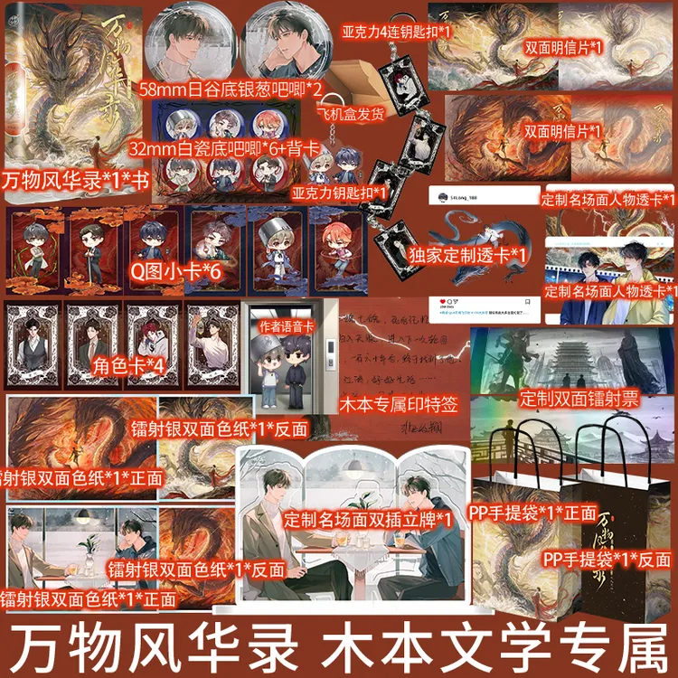限量专属专属印特签万物风华录:一切有为法东方玄幻小说实体书