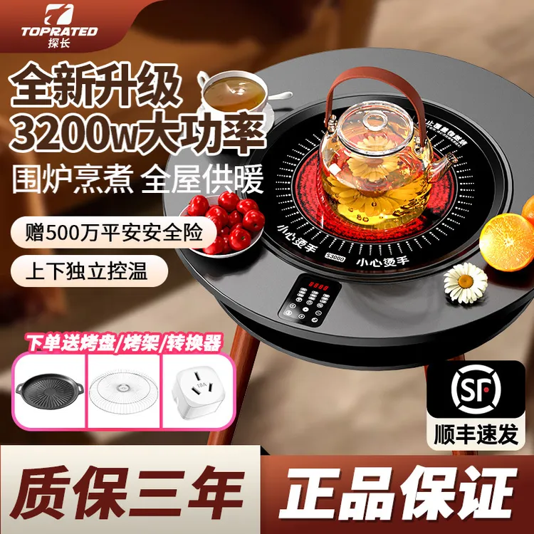 【狂欢季】探长TOPRATED围炉煮茶小魔桌取暖器暖脚多功能围炉取暖