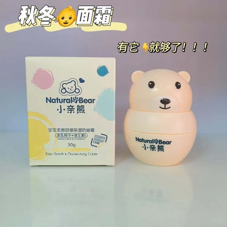 小亲熊呵护霜保湿滋润宝宝专用防皴霜霜