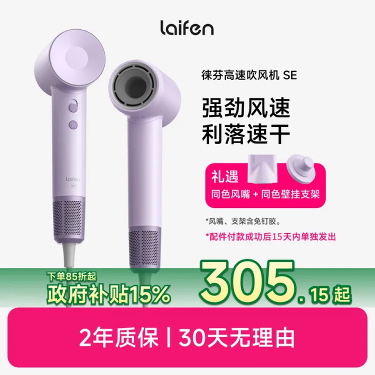 【交个朋友专属】Laifen徕芬家用高速电吹风机不伤发大功率SE