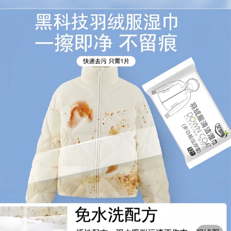 清洁湿巾羽绒服衣服免洗出门干洗冲锋衣