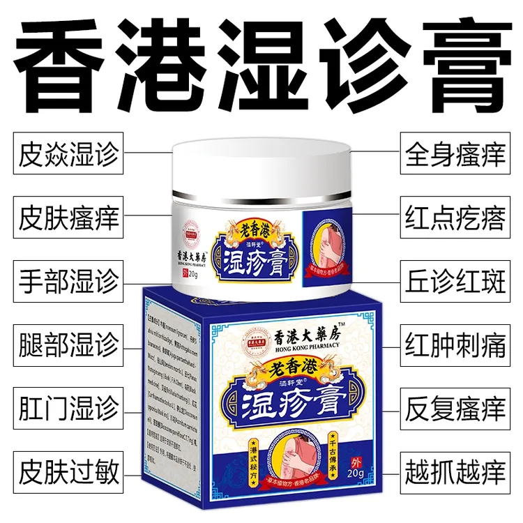 疹痒皮焱瘙痒湿痒止痒膏红点疙瘩水萢草本乳膏